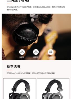 beyerdynamic/拜雅DT770 PRO头戴式封闭耳机拜亚动力