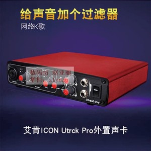 ICON/艾肯 Utrack Pro vst  UtrackPro VST 六进六出 外置声卡