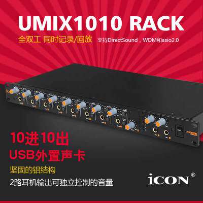 ICON UMIX1010 RACK VST Umix1010Rack VST 10进10乐队USB声卡