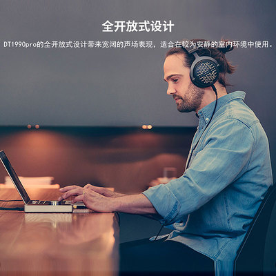 beyerdynamic/拜雅 DT1990PRO拜亚动力头戴