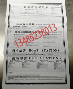 货船应变部署表 船用救生部署表 船舶应变部署表溢油应变部署表