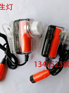 锂电池救生衣灯DFYD-C浸水保温服浮灯长尾巴CCS证书 自亮示位灯