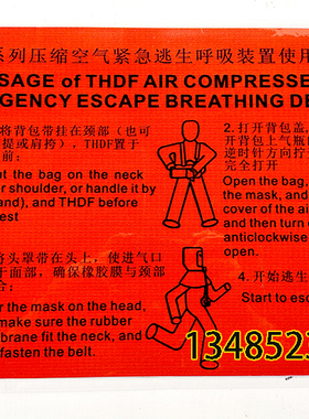 THDF系列压缩空气紧急逃生呼吸装置使用示意图封塑防水款船用海报