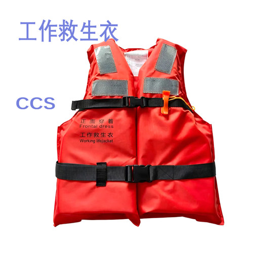 工作救生衣CCS认证SY-11水韵