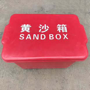 船用黄沙箱 玻璃钢灭火消防黄沙箱 化工厂压膜消防沙箱 加厚