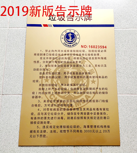 2019版内河船用垃圾公告牌 指示告示牌 全中文版铜面