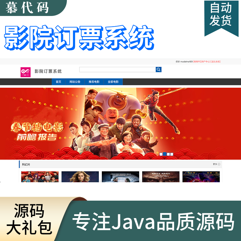 SSM影院订票系统 java电影售票系统项目源码 java源代码含文档