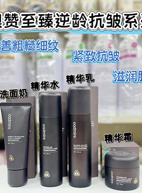 澳赞至臻逆龄抗皱精华水紧致淡化细纹干纹皱纹保湿乳补水面霜眼霜