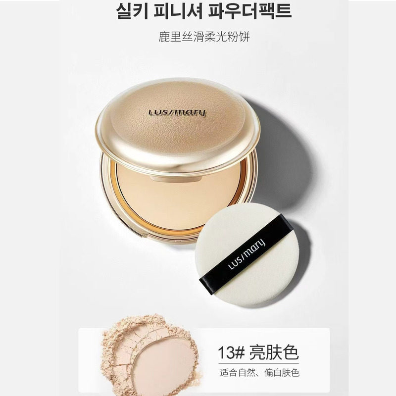 韩国lusimary鹿里丝滑柔光粉饼防水防汗控油遮瑕定妆持久蜜粉20g
