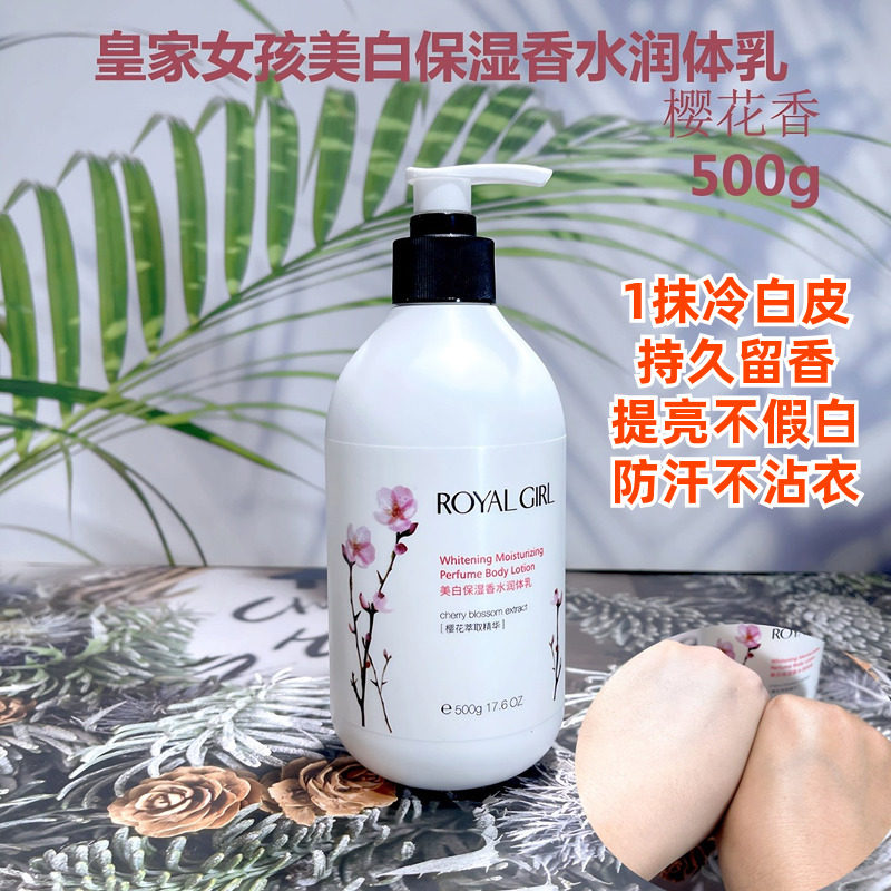 皇家女孩樱花美白保湿香水身体乳全身素颜霜自然不假白隔离裸妆
