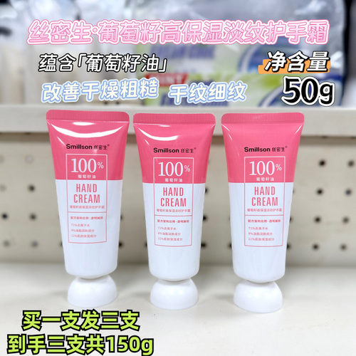 丝密生葡萄籽高保湿改善干燥淡纹干纹细纹持久留香补水香氛护手霜