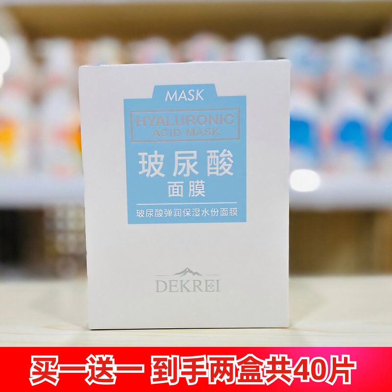 迪凯瑞20片玻尿酸保湿透亮面膜女补水改善干燥缺水肌肤提亮肤色图片