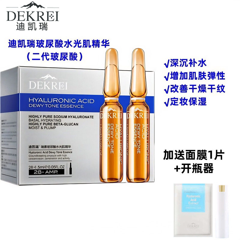 迪凯瑞玻尿酸原液小安瓶面部精华液补水保湿提亮增弹新娘定妆28支