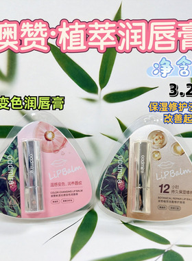 改善干裂起皮粗糙滋润变色润唇膏