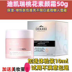 迪凯瑞亲护桃花霜素颜霜隔离提亮肤色裸妆妆前打底滋润女懒人霜