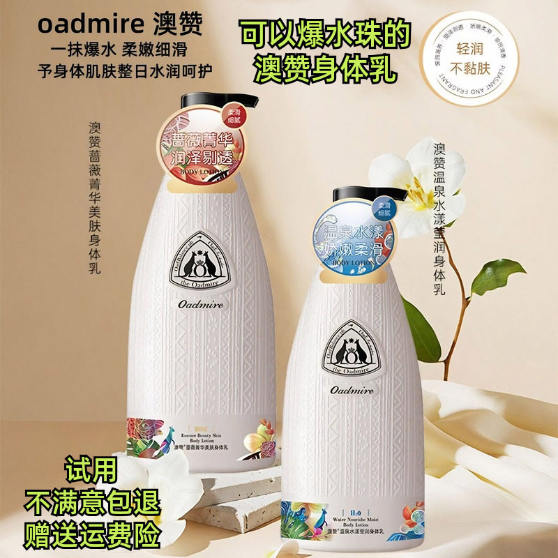 澳赞温泉出水爆水珠保湿补水蔷薇玫瑰身体乳持久留香香氛润体乳女