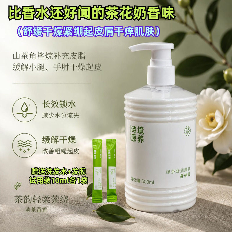舒缓干燥紧绷缺水干痒持久留香