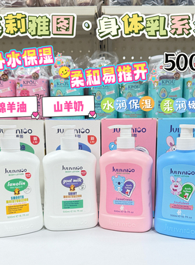 茱莉雅图山羊奶水润绵羊油身体乳保湿滋润防干裂补水儿童润体乳