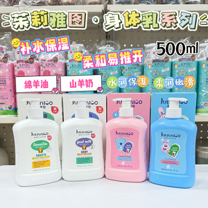 茱莉雅图山羊奶水润绵羊油身体乳保湿滋润防干裂补水学生润体乳