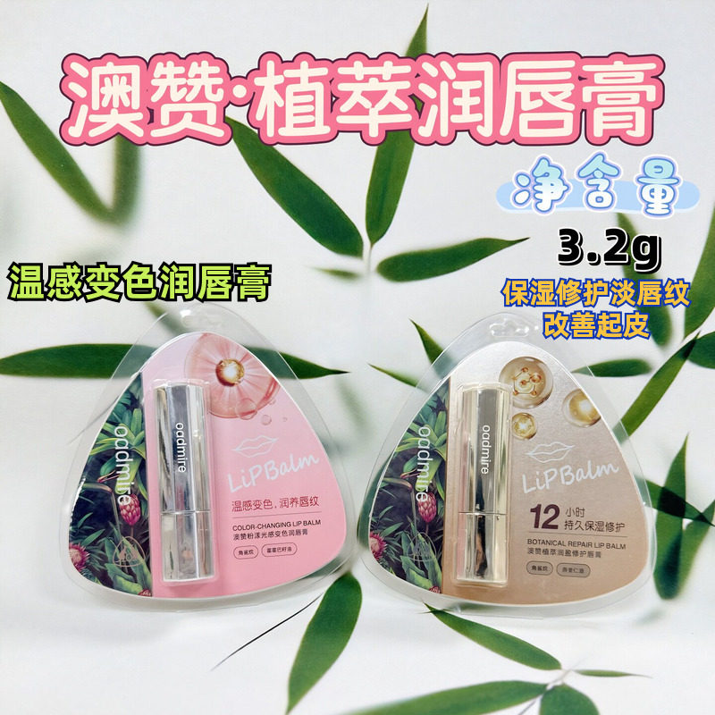 改善干裂起皮粗糙滋润变色润唇膏