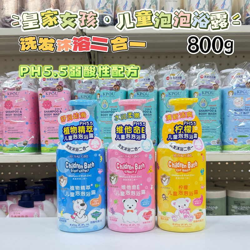 皇家女孩儿童洗澡植物维他命泡泡沐浴露弱酸性洗发水二合一易冲洗