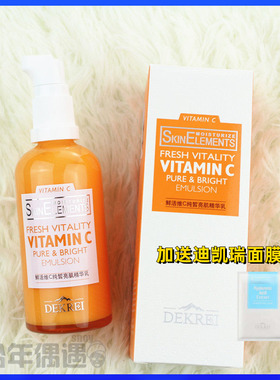 迪凯瑞DEKREI维C纯皙亮肌精华乳保湿补水vc乳液提亮肤色改善暗黄