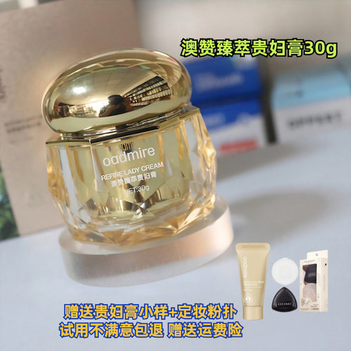 澳赞臻萃贵妇膏裸妆懒人霜