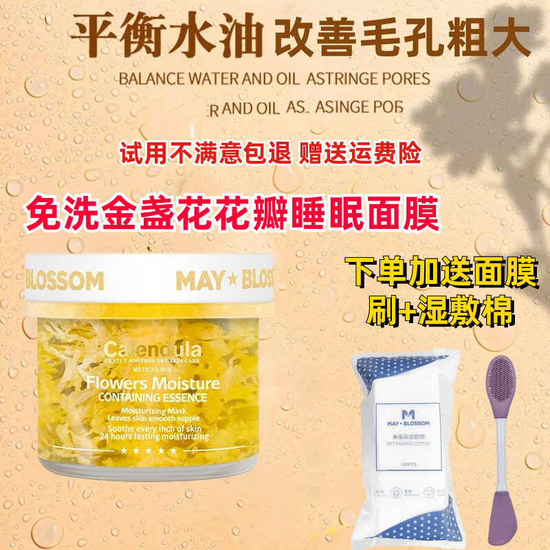 美葆莱金盏花睡眠面膜涂抹式免洗面膜熬夜补水保湿锁水透亮滋润