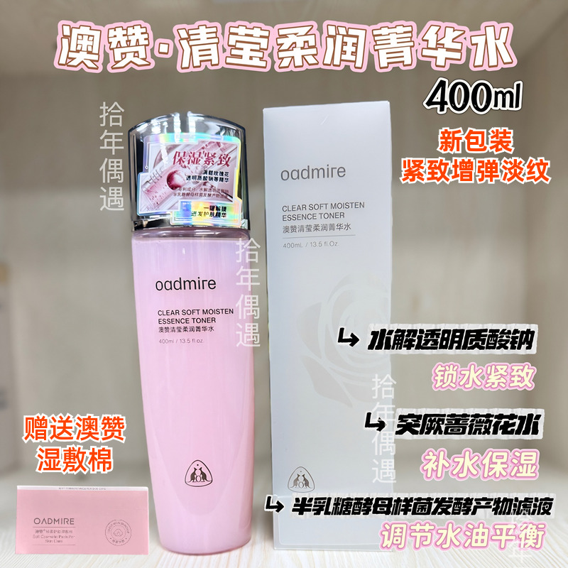 补水保湿紧致柔肤水爽肤水粉水