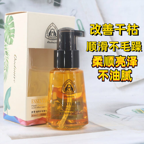 澳赞护发精油顺滑滋润干枯
