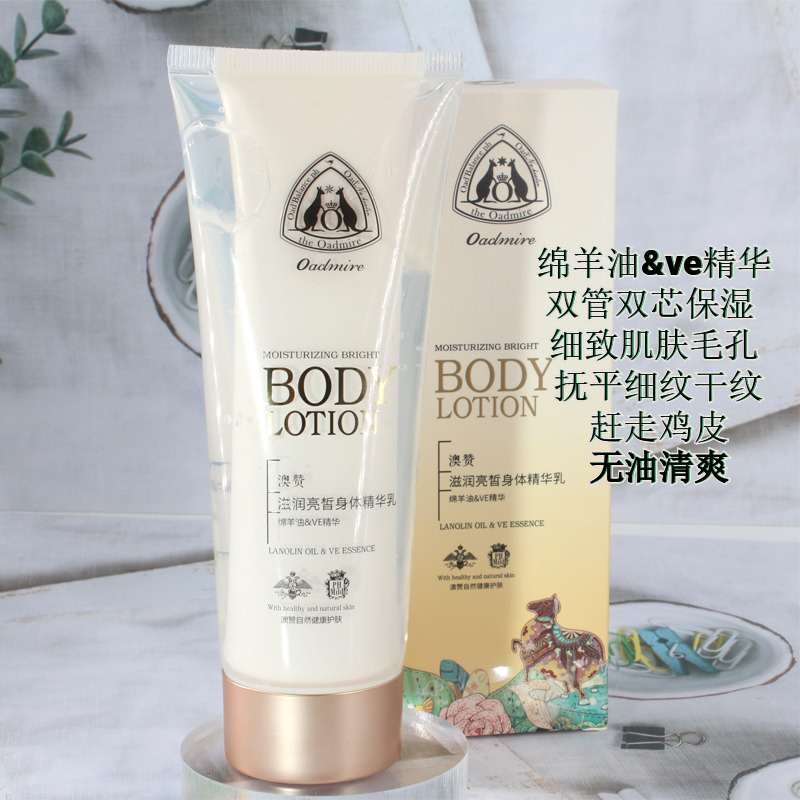 澳赞身体乳绵羊油精华双管爆水珠