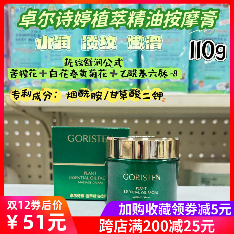 卓尔诗婷植萃精油按摩膏保湿抗皱改善肌肤干燥细纹舒缓面部清洁霜