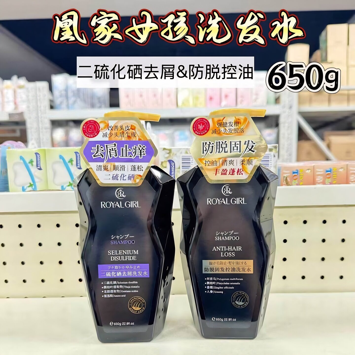 皇家女孩防脱固发控油蓬松洗发水凰家女孩二硫化硒去屑洗发露650g
