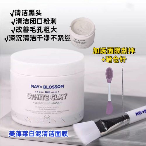 清洁黑头闭口粉刺清洁面膜白泥膜