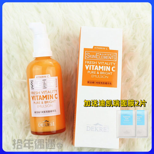 迪凯瑞维c精华乳保湿补水vc乳液