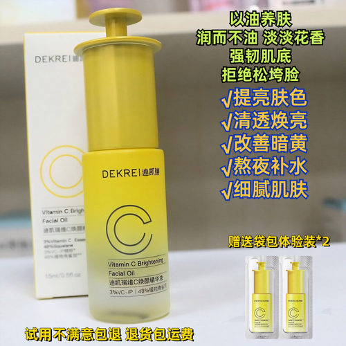 提亮改善暗黄淡纹补水保湿精华油