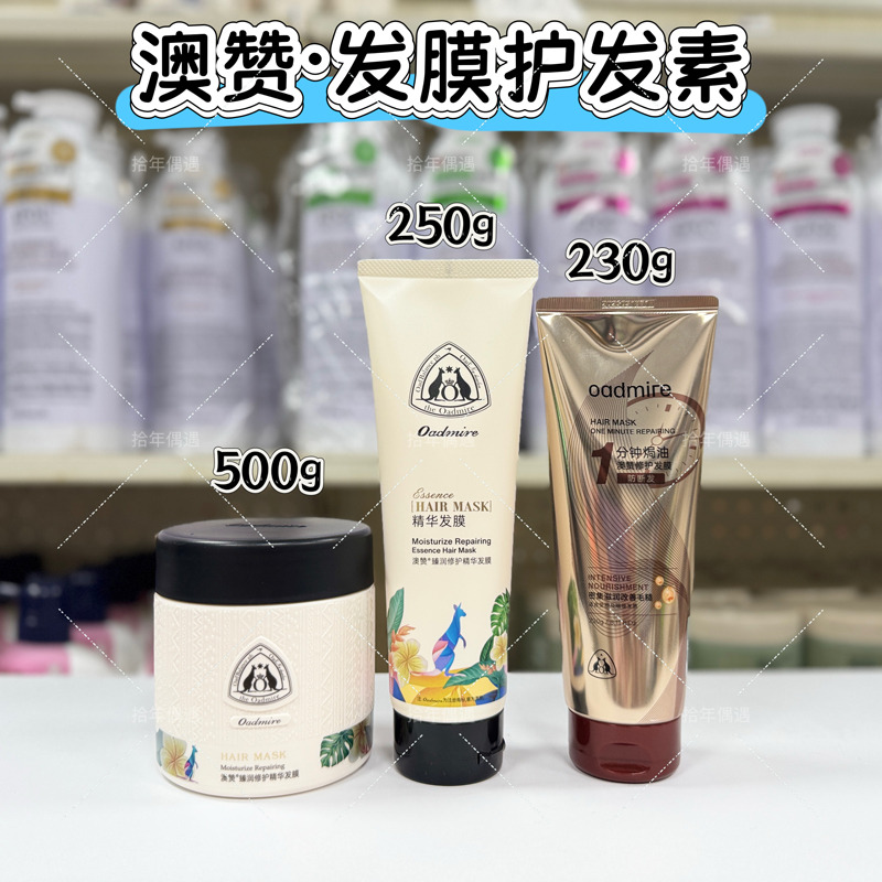 持久留香顺滑柔顺改善毛躁发膜