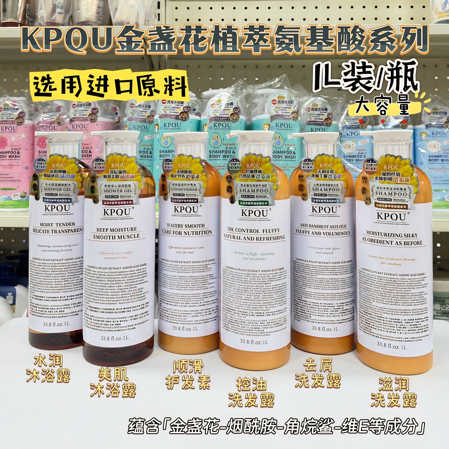 kpqu金盏花氨基酸控油去屑洗发水