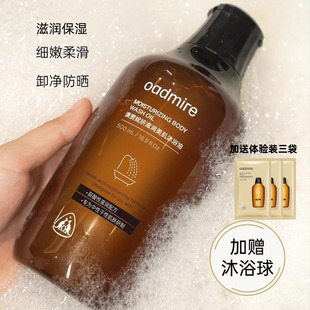 澳赞美肌沐浴油以油养肤保湿 补水持久留香清洁秋冬干皮滋润沐浴露