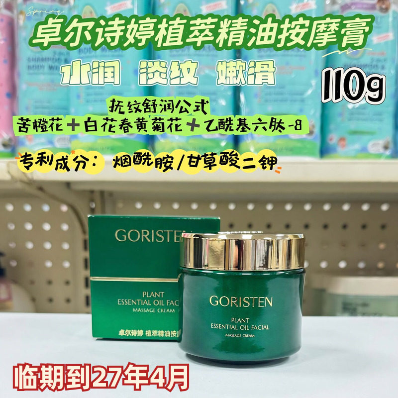 卓尔诗婷植萃精油按摩膏110g