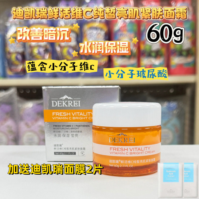 保湿补水滋润亮肤vc熬夜面霜图片