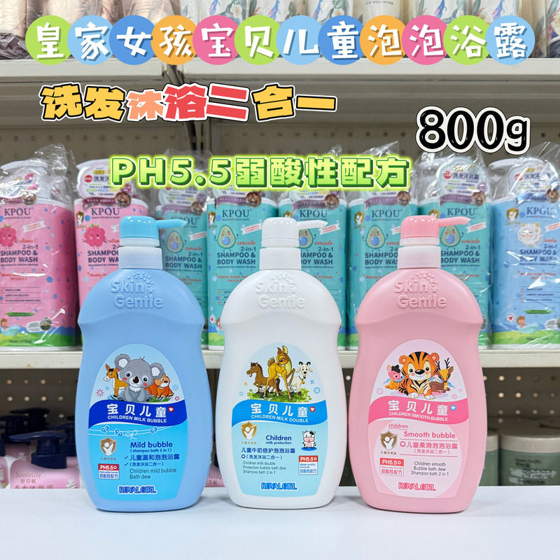 皇家女孩儿童洗发沐浴二合一温和保湿弱酸性宝宝洗发水滋润沐浴露