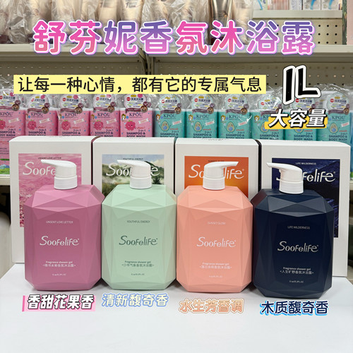 舒芬妮香氛沐浴露持久留香
