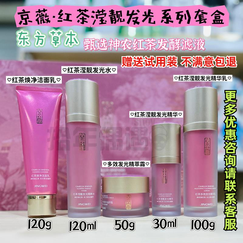 京薇红茶滢靓发光套盒水乳精华面霜补水保湿淡化细纹干纹改善暗黄