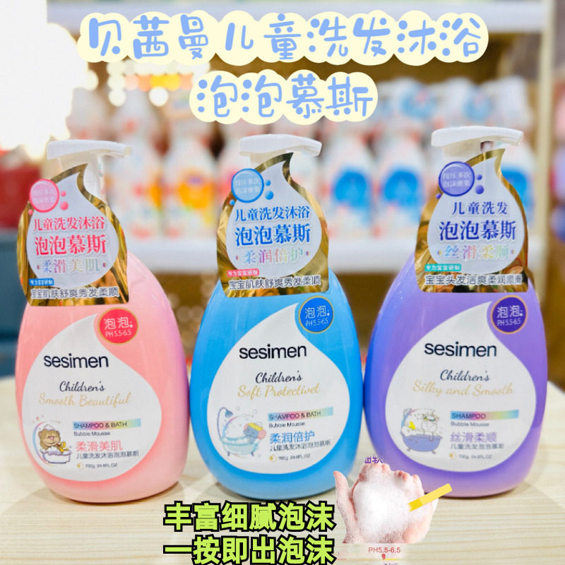 贝茜曼儿童婴童二合一泡泡洗发水沐浴露慕斯泡沫丝滑柔顺倍护滋润