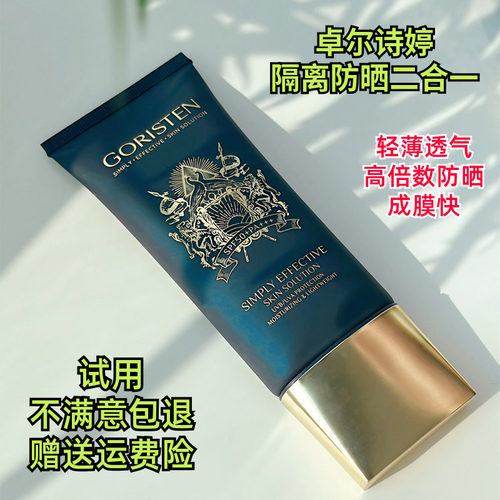 卓尔诗婷隔离防晒乳spf50+面部