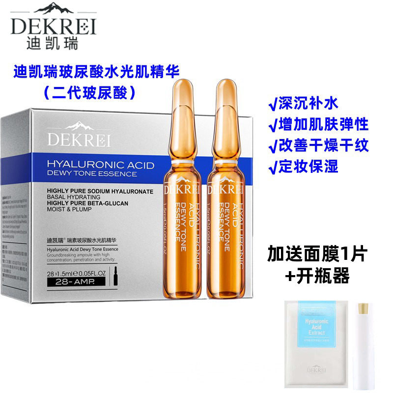迪凯瑞玻尿酸原液小安瓶面部精华液补水保湿提亮增弹新娘定妆28支