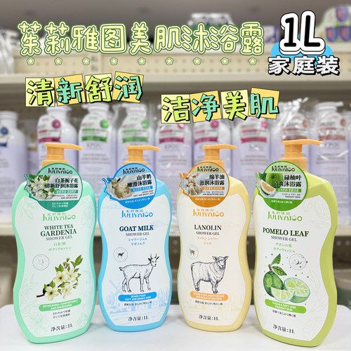 白茶栀子花碌柚叶羊奶美肌沐浴露