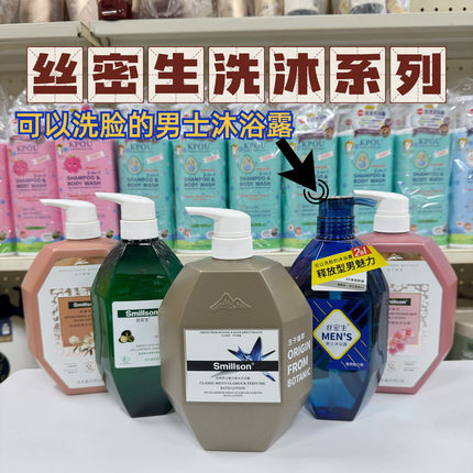 丝密生氨基酸黑松露蓬松柔顺洗发露经典男士香水沐浴露控油洗发水