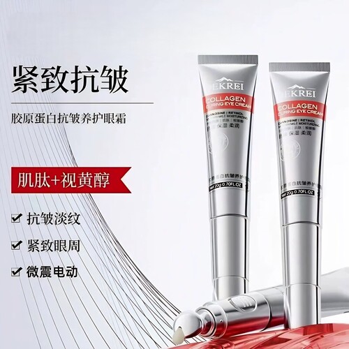 微震电动眼霜提亮紧致淡纹抗皱